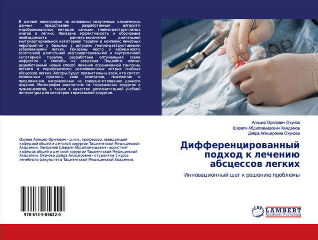 Скальпированная рана — Department of General and Pediatric Surgery